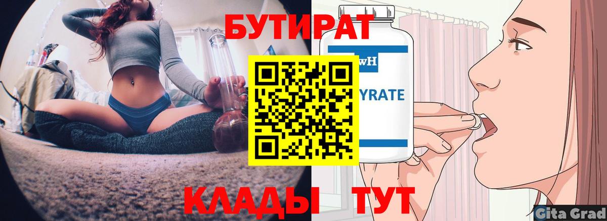 Дюртюли  Бутират  Вход с VPN  Бутират BDO 33% 