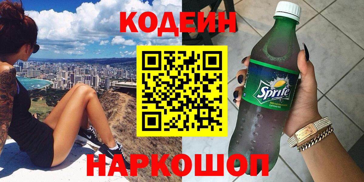 Кодеиновый сироп Lean напиток Lean (лин)  Вход с VPN  Дюртюли 