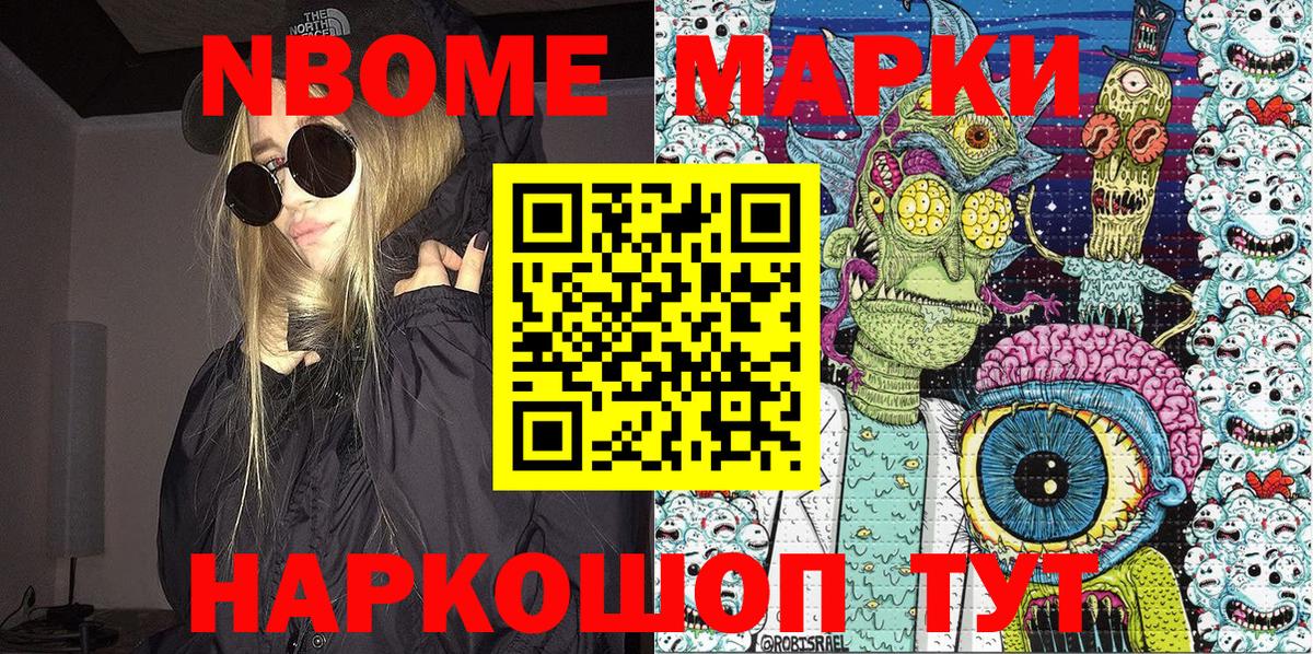Марки N-bome 1,8мг Дюртюли